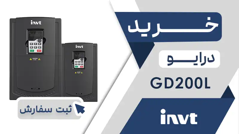 خرید اینورتر برند اینوت سری GD200L