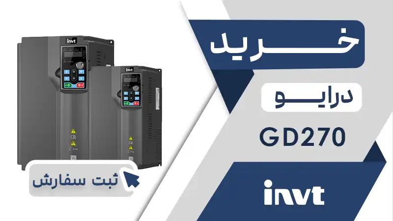 خرید اینورتر برند اینوت سری GD270
