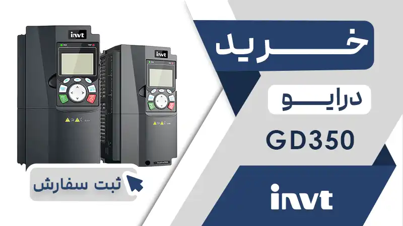 خرید اینورتر برند اینوت سری GD350