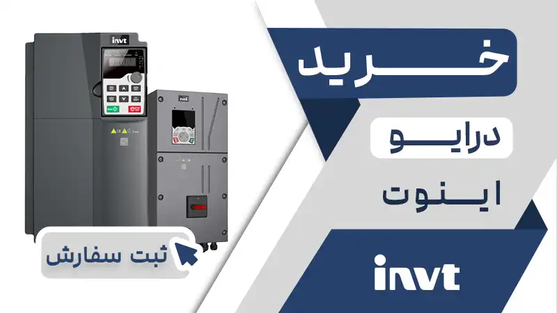 خرید اینورتر برند اینوت