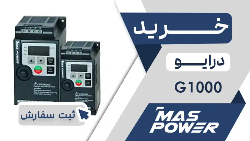 خرید اینورتر برند مس پاور سری G1000