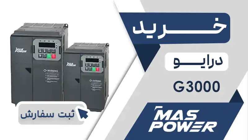 خرید اینورتر برند مس پاور سری G3000