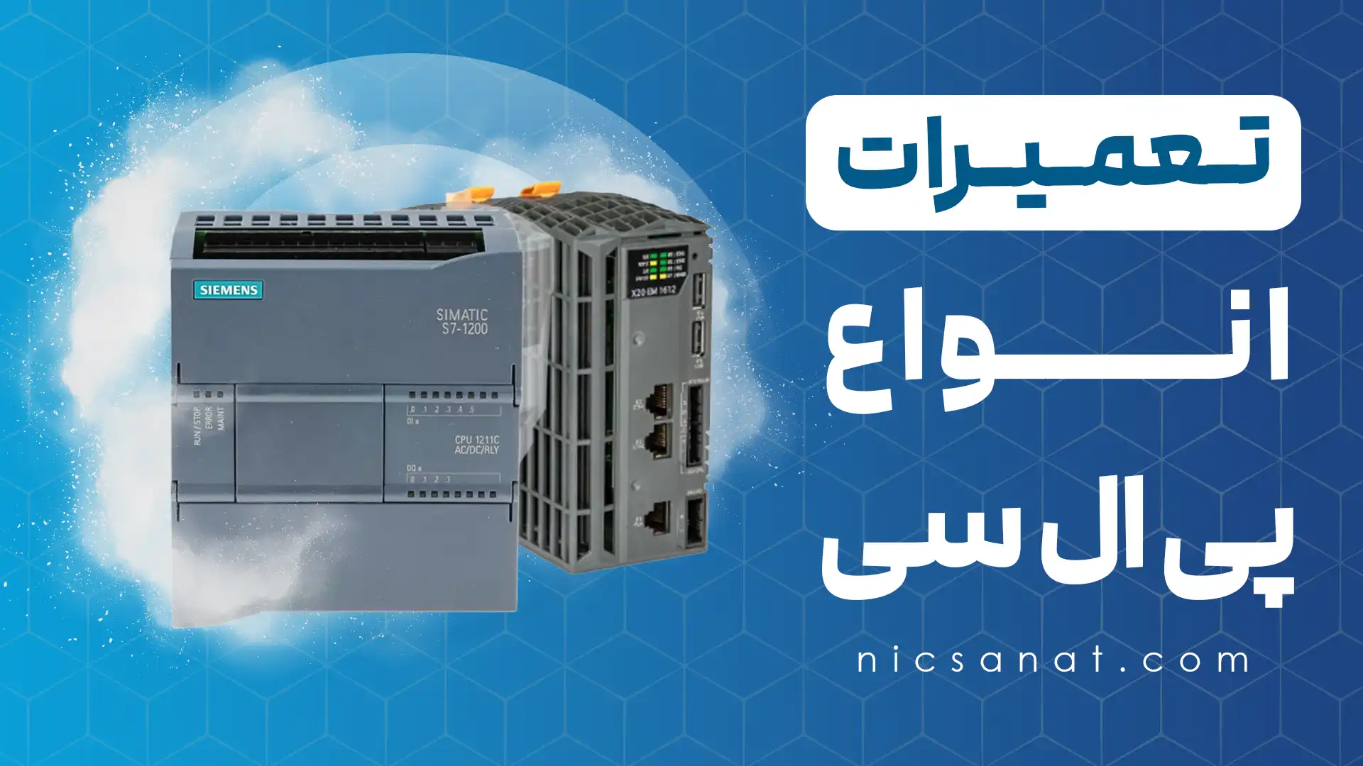 تعمیر پی ال سی