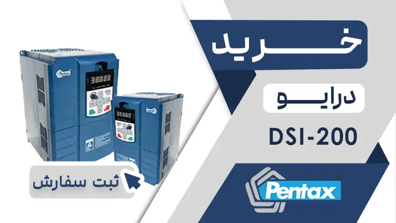 خرید اینورتر برند پنتاکس سری DSI200