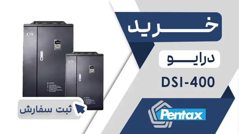 خرید اینورتر برند پنتاکس سری DSI400
