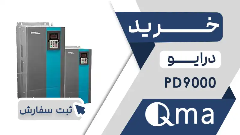 خرید اینورتر برند کیوما سری PD9000