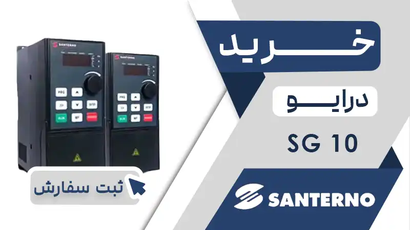خرید اینورتر برند سانترنو سری SG10