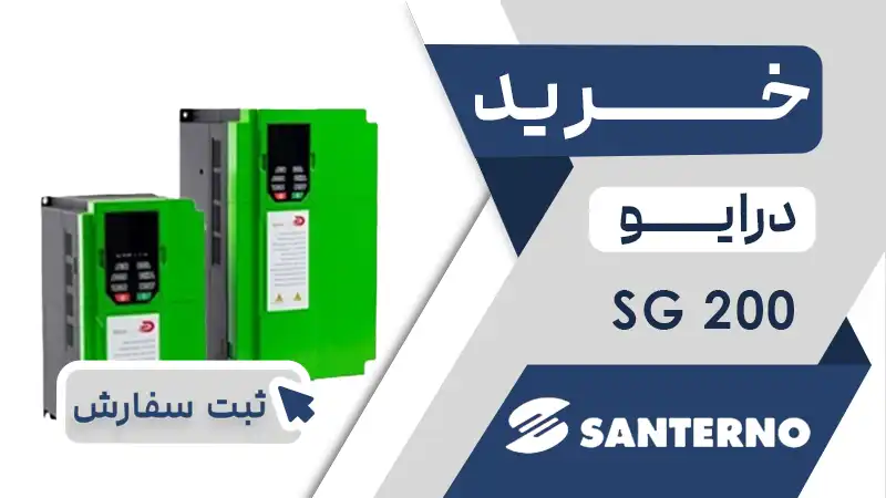 خرید اینورتر SG200 سانترنو