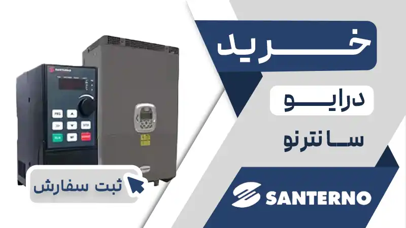 خرید اینورتر برند سانترنو
