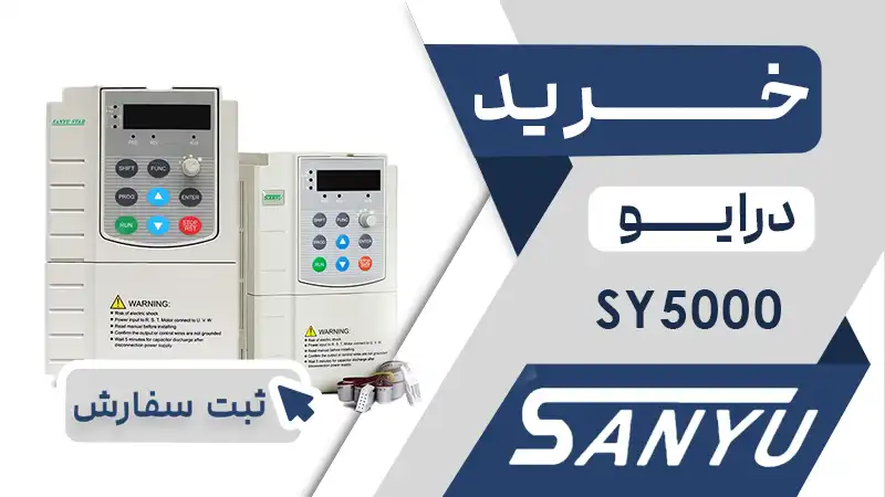 خرید اینورتر برند سانیو سری SY5000