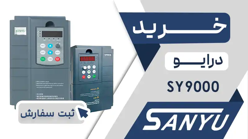 خرید اینورتر برند سانیو سری SY9000