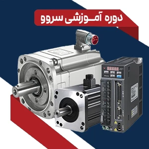 دوره سروو
