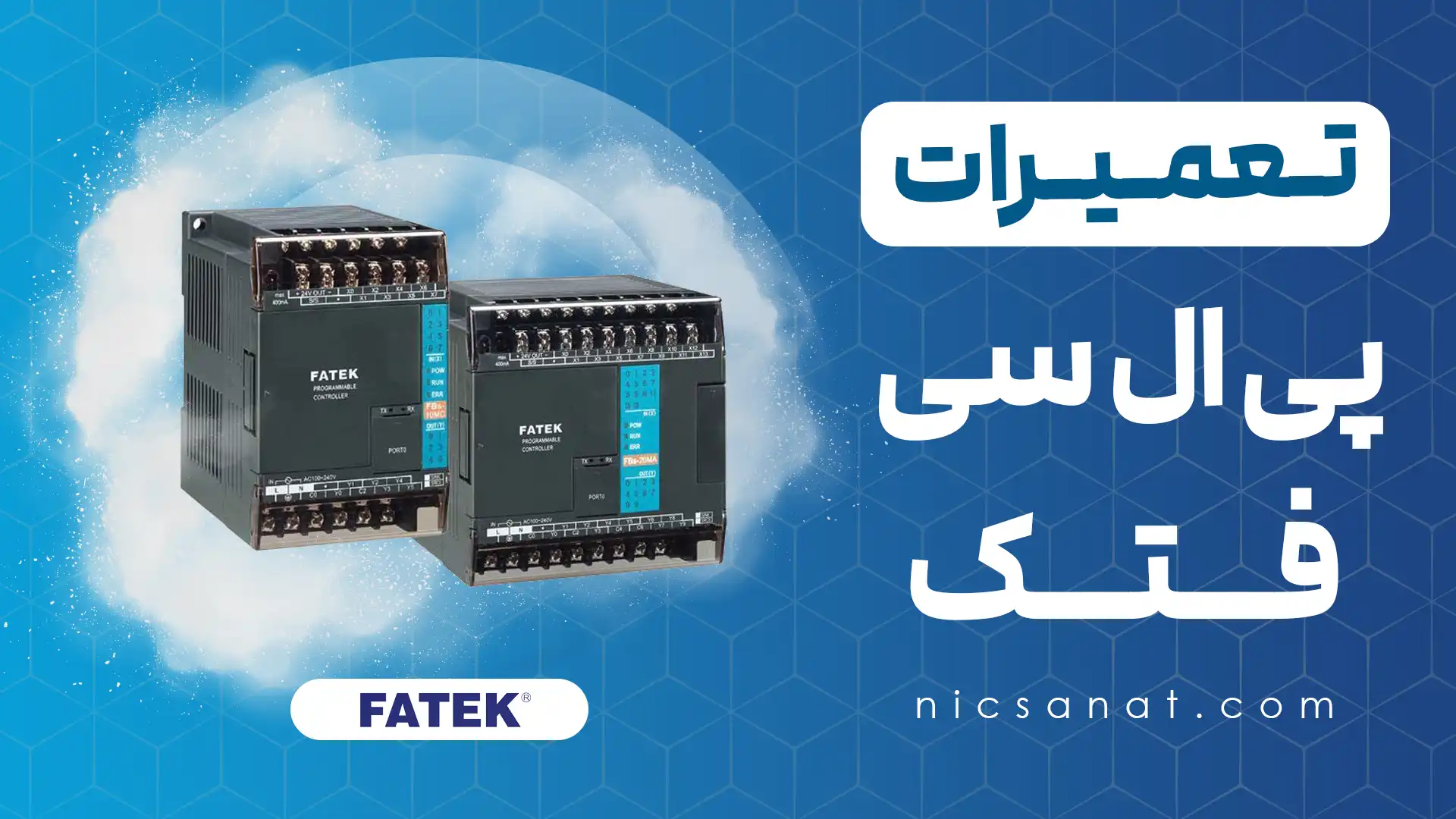 تعمیر پی ال سی فتک