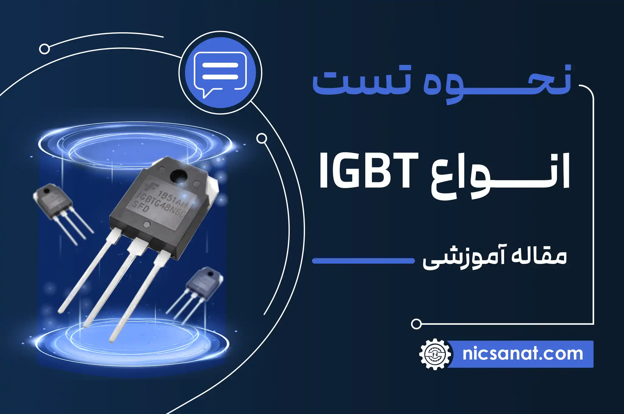 نحوه تست IGBT