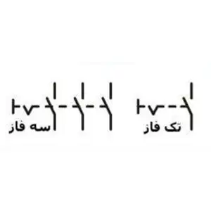 علامت اختصاری کلید قطع و وصل