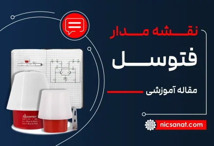 مقاله نقشه مدار فتوسل