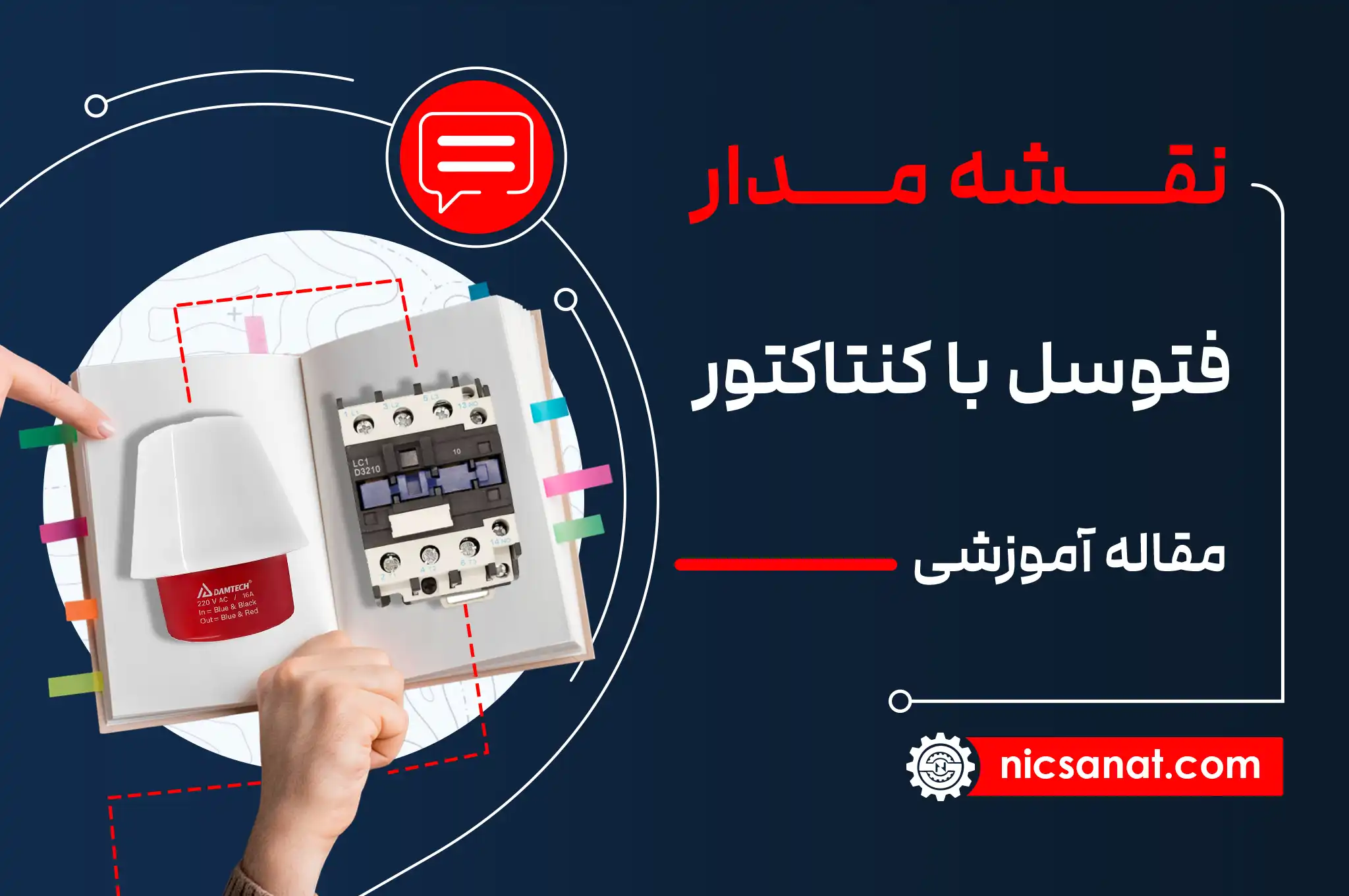 مقاله نقشه مدار فتوسل با کنتاکتور