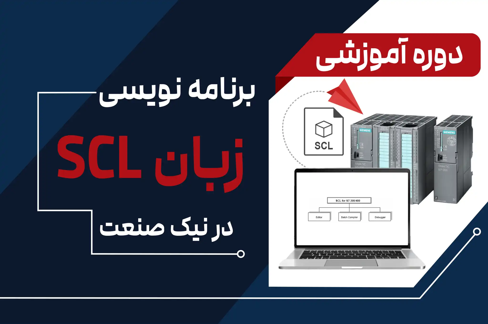 آموزش برنامه نویسی plc به زبان scl