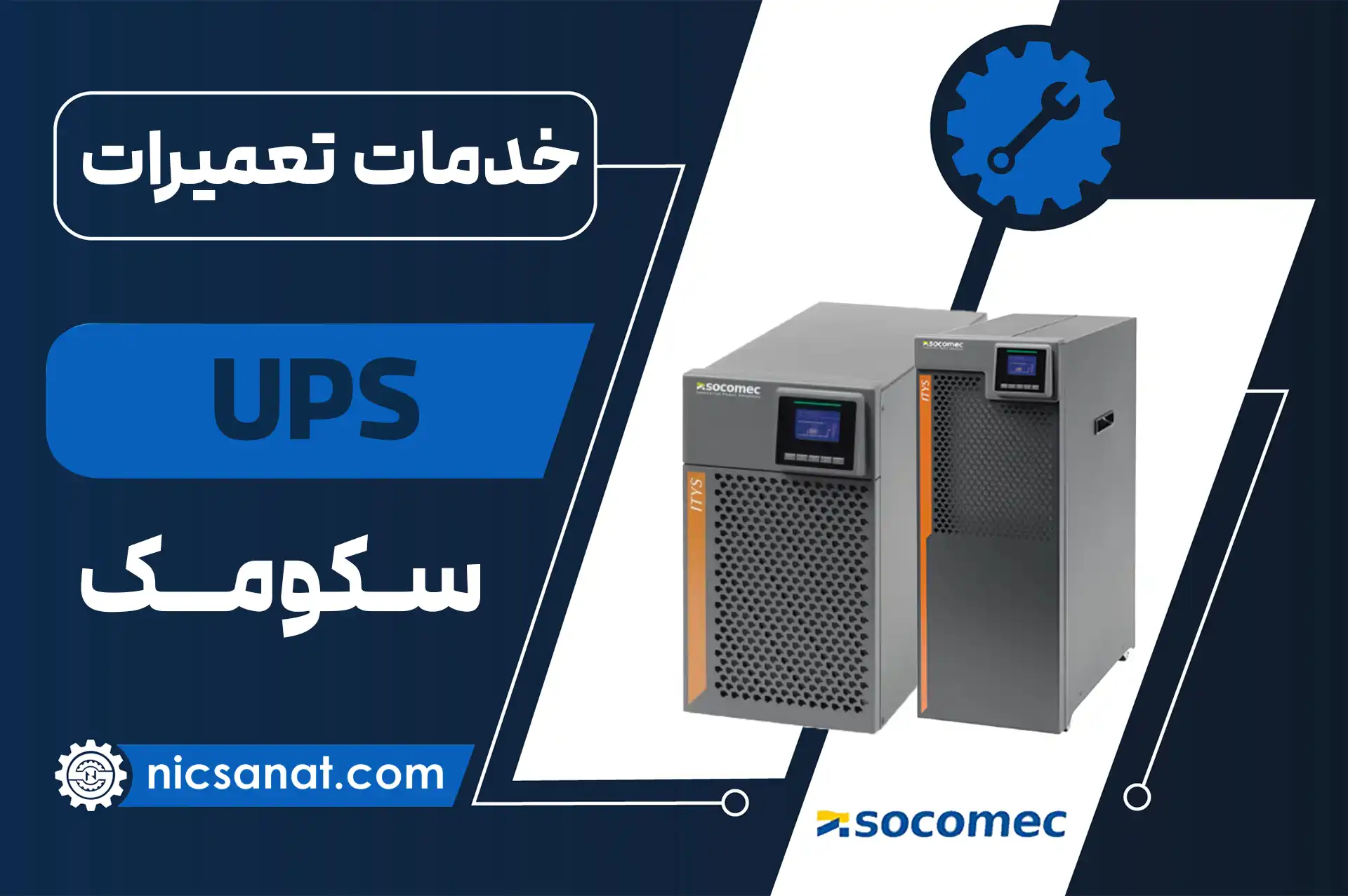 تعمیر UPS سکومک
