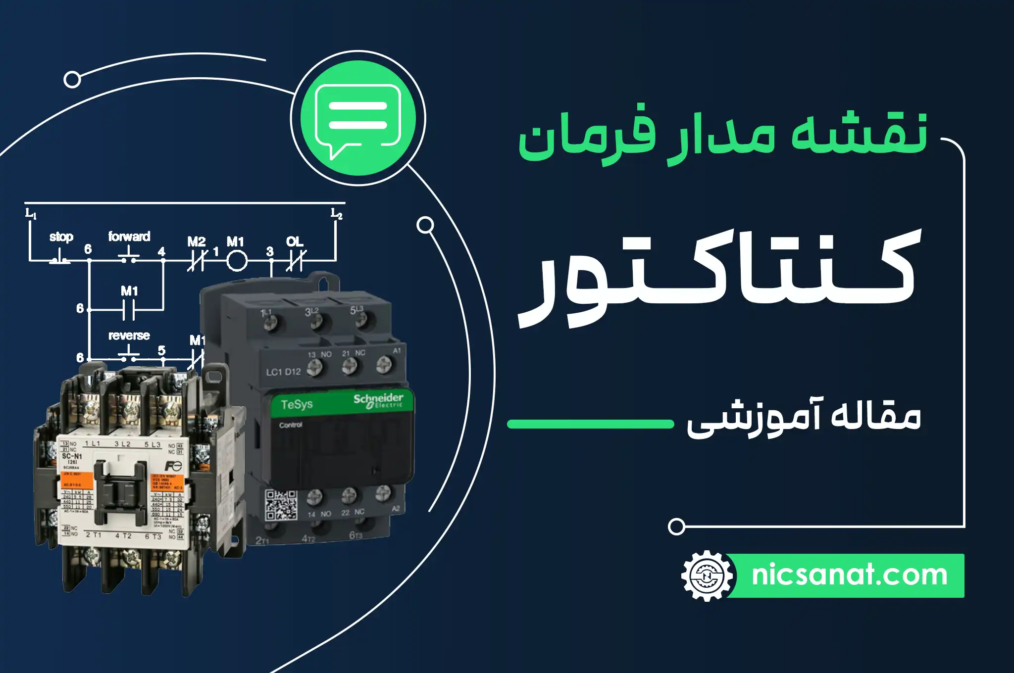 نقشه مدار فرمان کنتاکتور