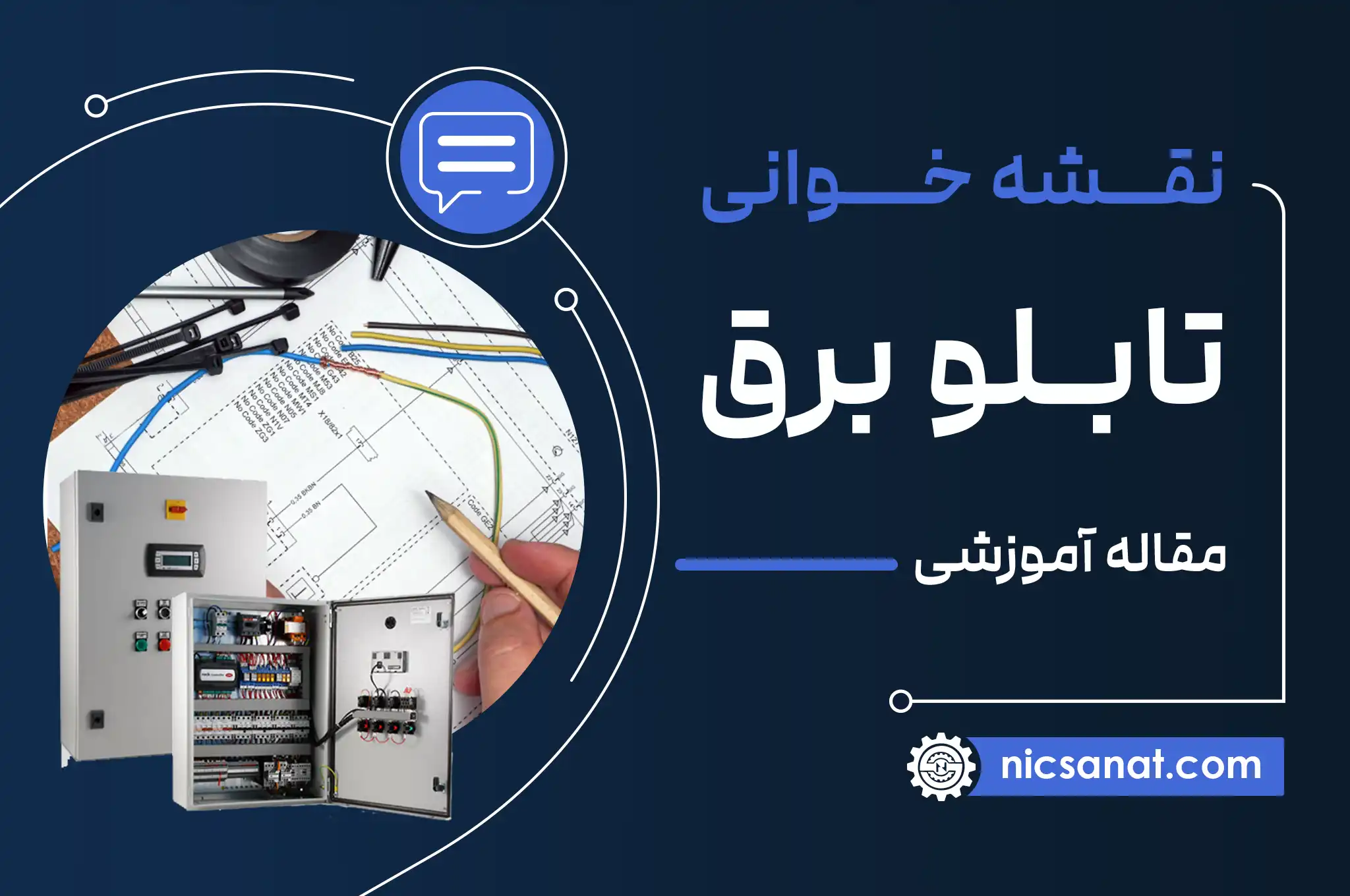 دانلود جزوه نقشه خوانی تابلو برق