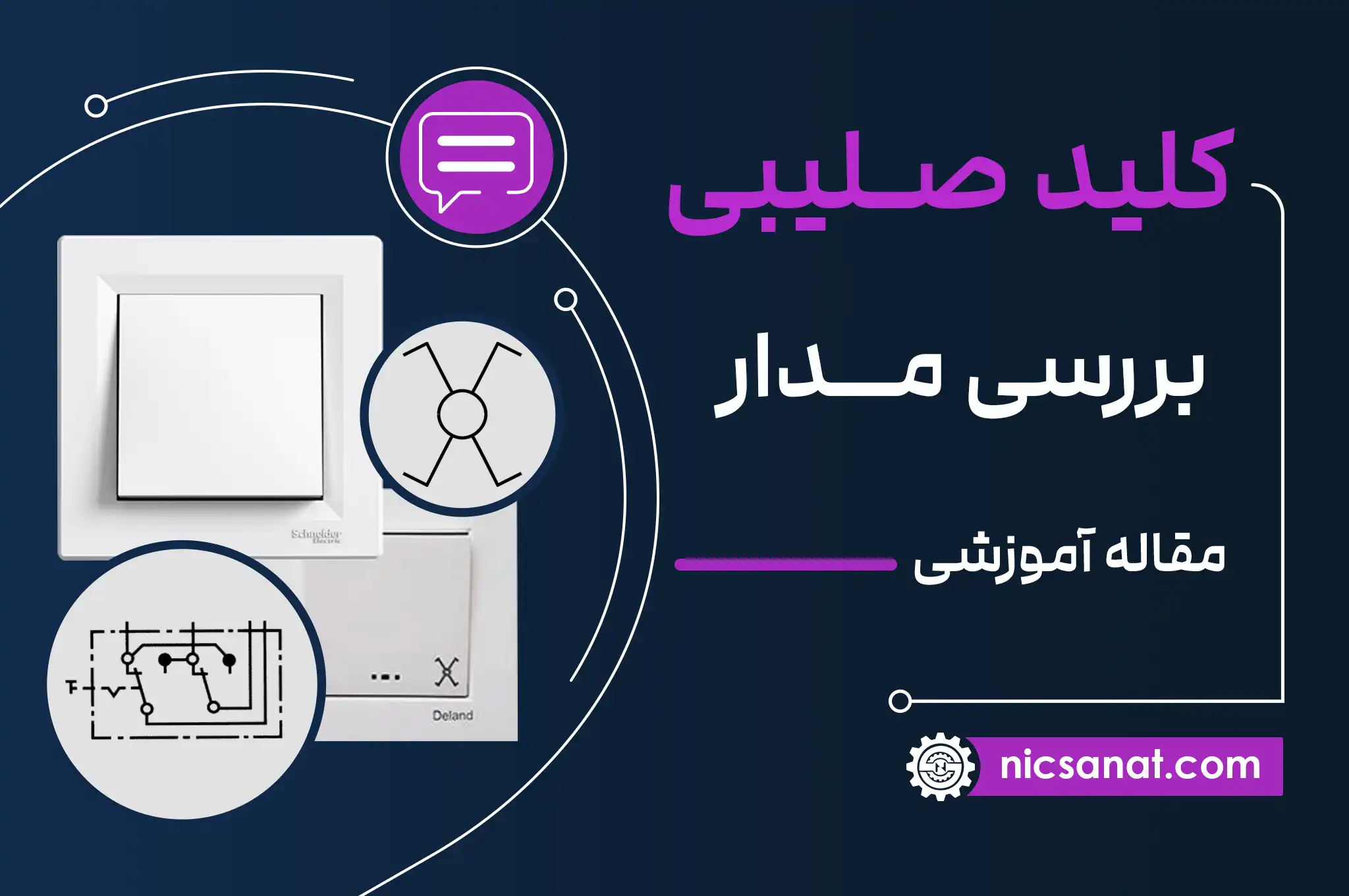 مدار کلید صلیبی