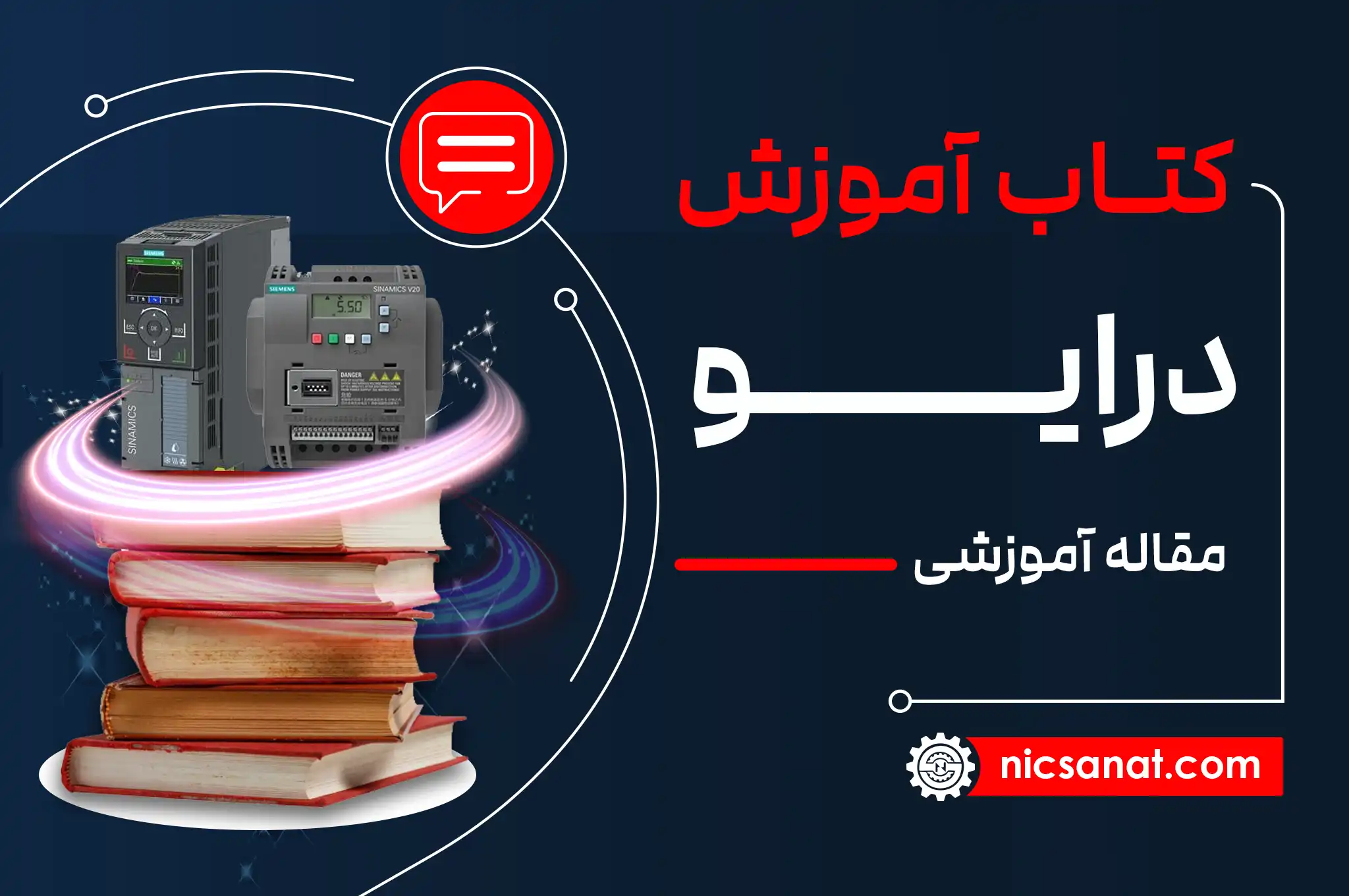 کتاب آموزش درایو