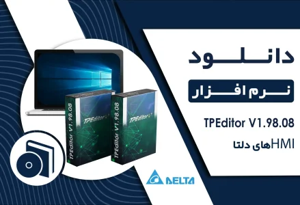 دانلود نرم افزار TPEditor V1.98.08 برای HMI دلتا