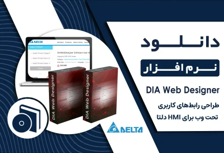 دانلود نرم افزار DIA Web Designer برای طراحی HMI دلتا