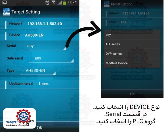 نحوه انتخاب target و network در نرم افزار Smart viewer دلتا