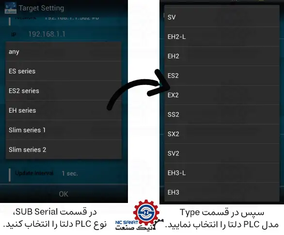 نحوه انتخاب نوع سری plcدلتا و مدل آن در اپلیکیشن Smart viewer