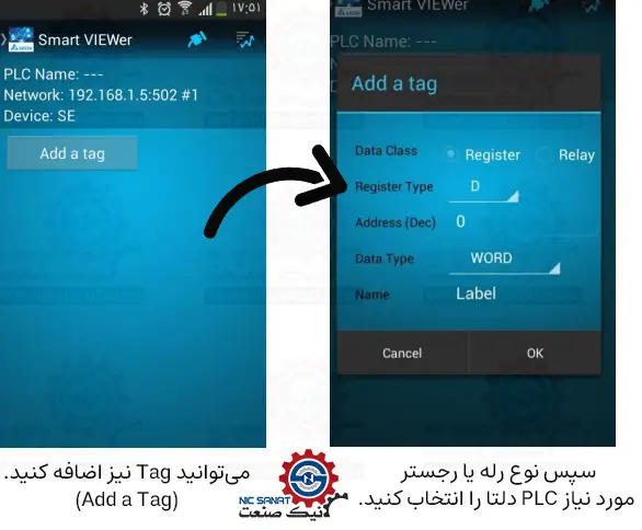 نحوه انتخاب رله و رجیستر در پی ال سی دلتا با نرم افزار Smart viewer