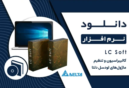دانلود نرم افزار LC Soft دلتا