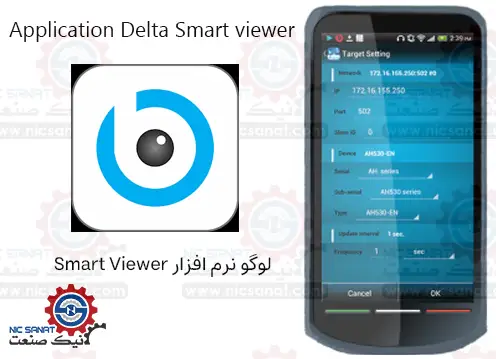 دانلود Delta Smart viewer