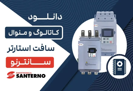 دانلود کاتالوگ و منوال سافت استارتر سانترنو