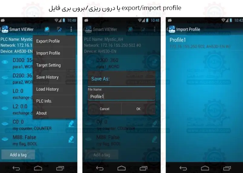نحوه export/import profile در Smart viewer
