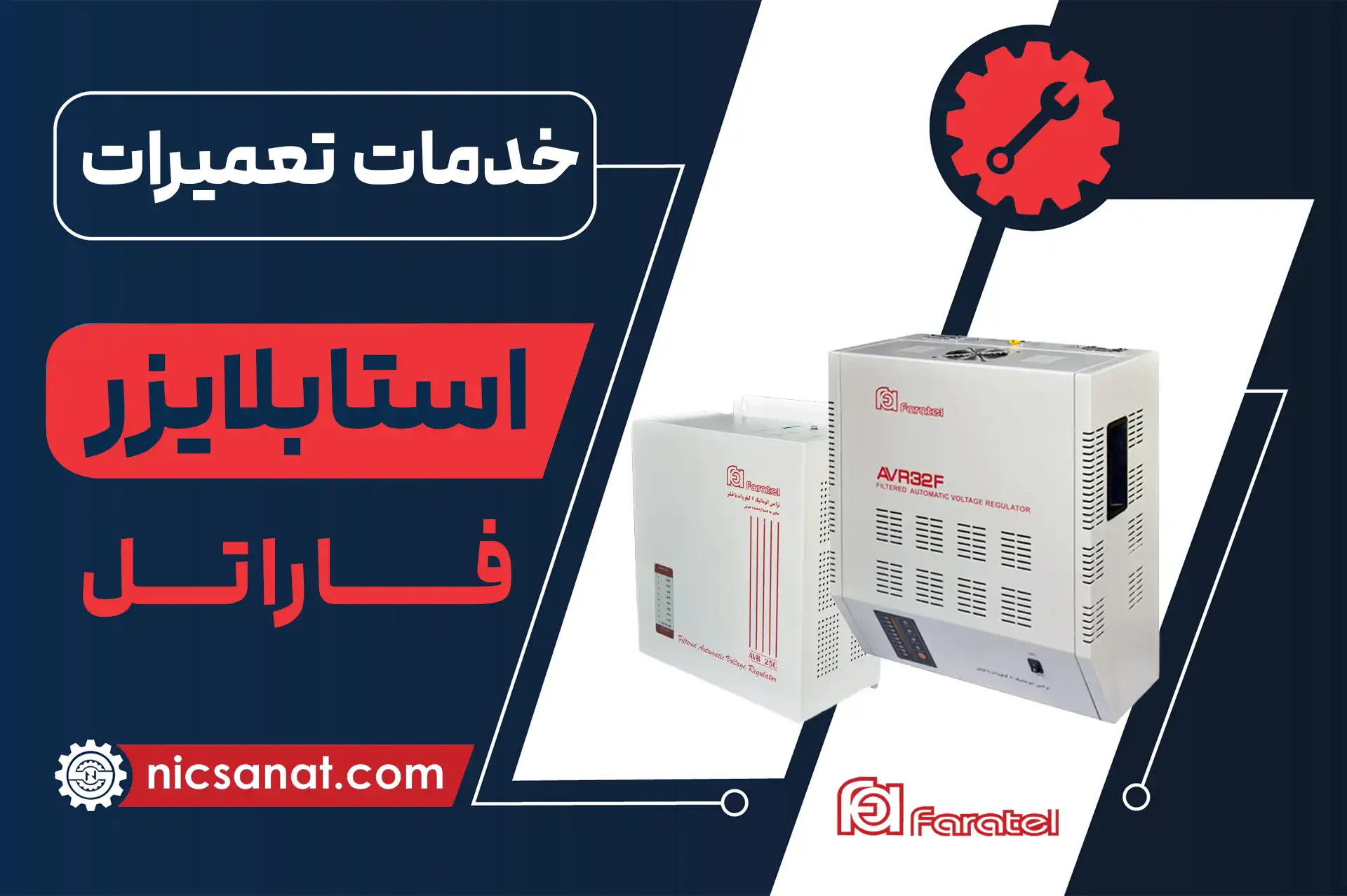 تعمیر استابلایزر فاراتل