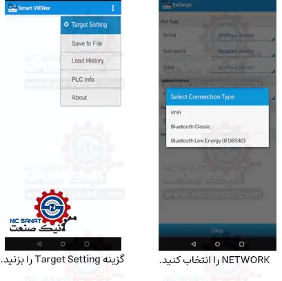 نحوه انتخاب target و network در نرم افزار Smart viewer