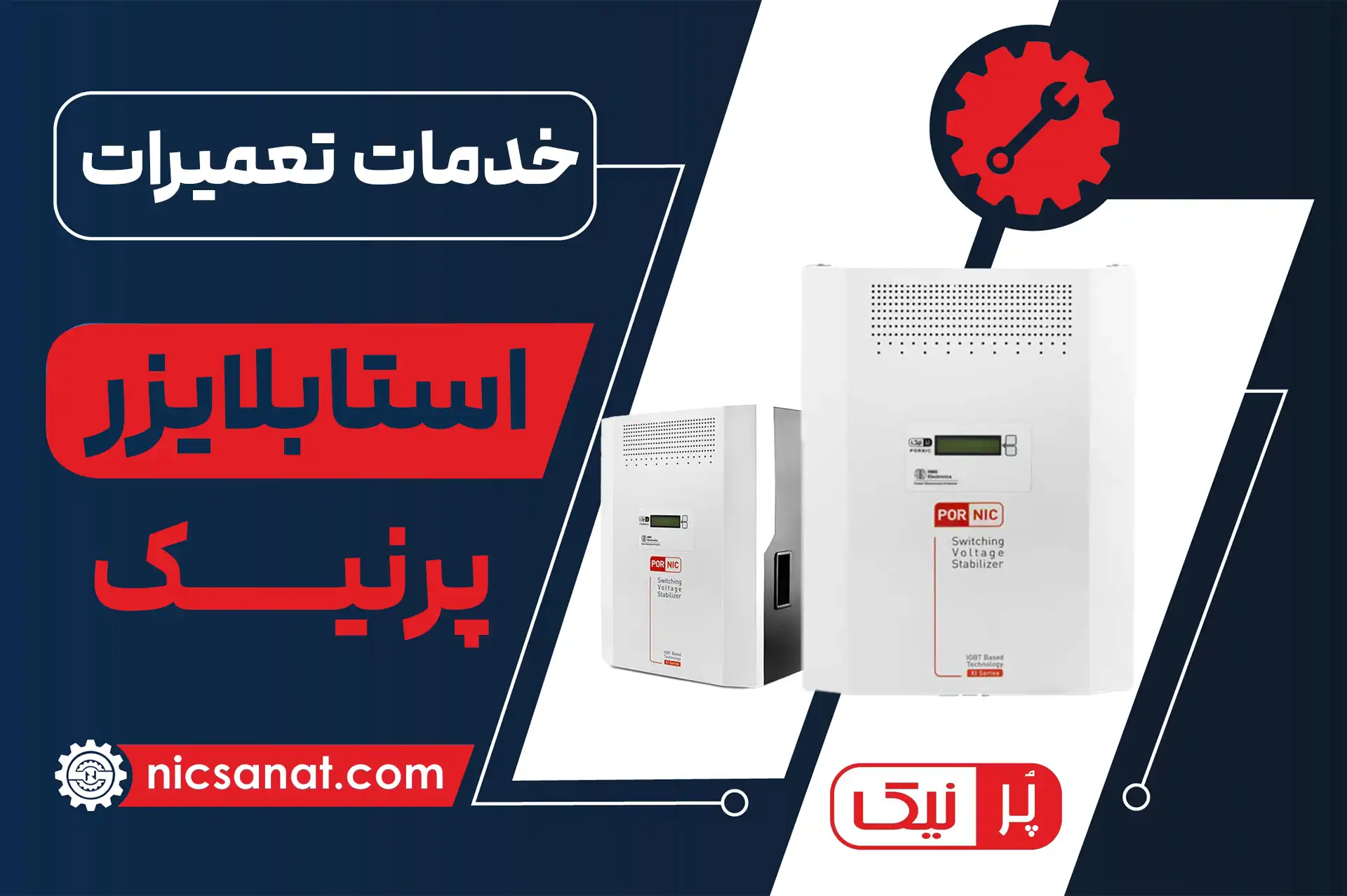 تعمیر استابلایزر پرنیک