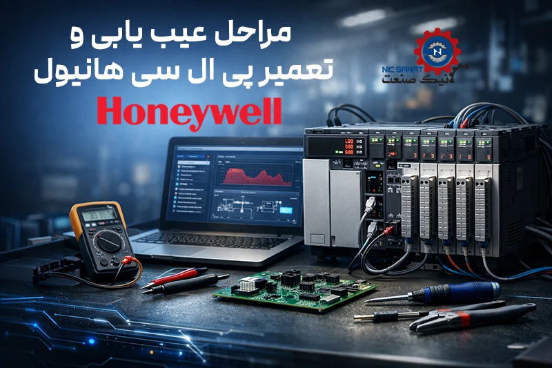 مراحل تعمیر پی ال سی هانیول در نیک صنعت