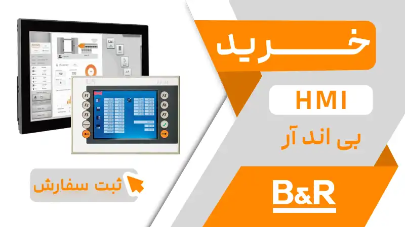 خرید HMI بی اند آر