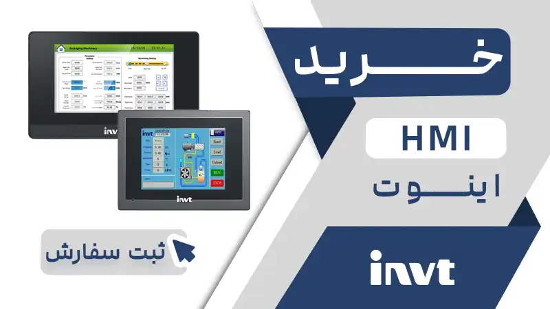 خرید HMI اینوت