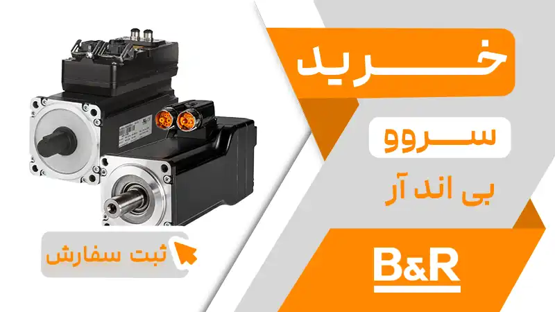 خرید سروو بی اند آر
