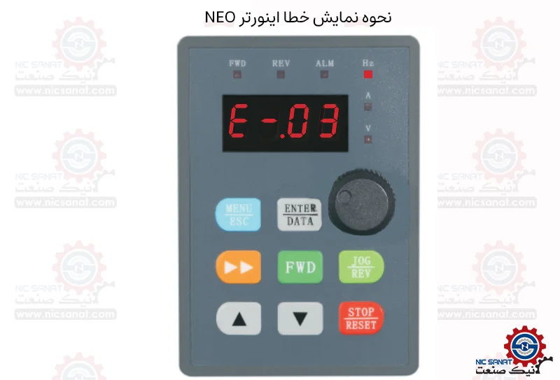 نحوه نمایش خطا درایو نئو در تعمیر اینورتر NEO