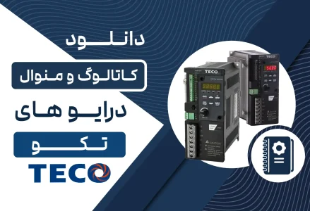 دانلود کاتالوگ و منوال درایو تکو TECO