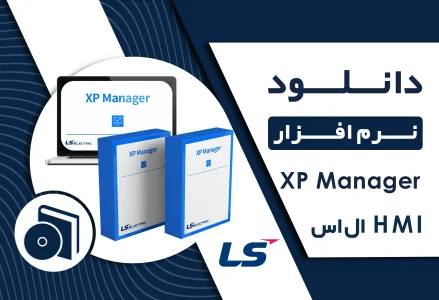 نرم افزار XP Manager برای HMI ال اس