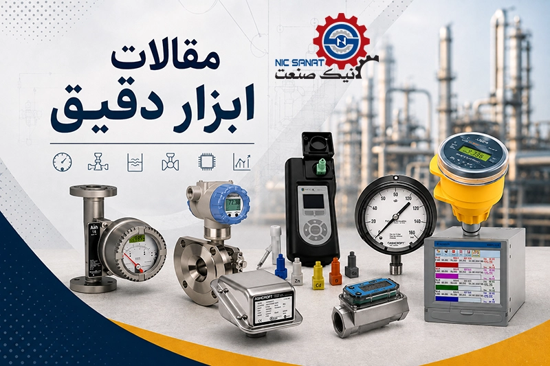 معرفی مقالات ابزار دقیق