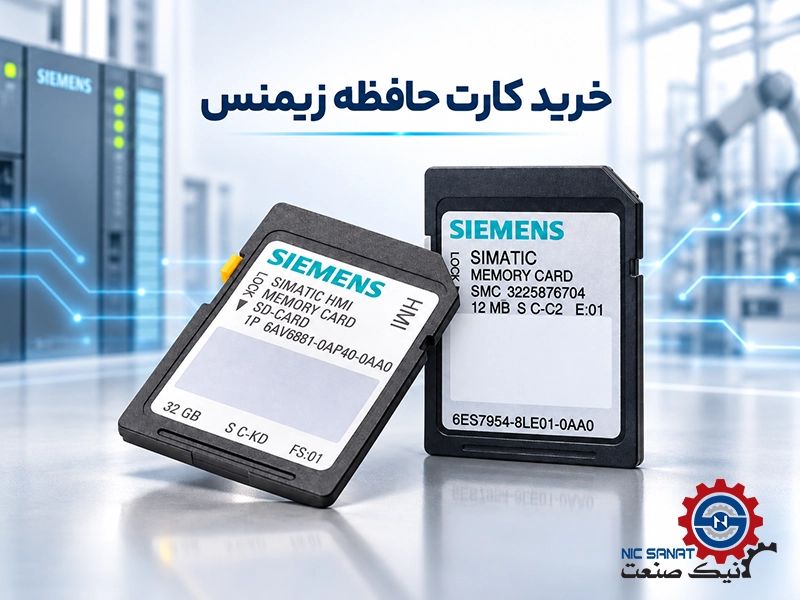 خرید کارت حافظه زیمنس