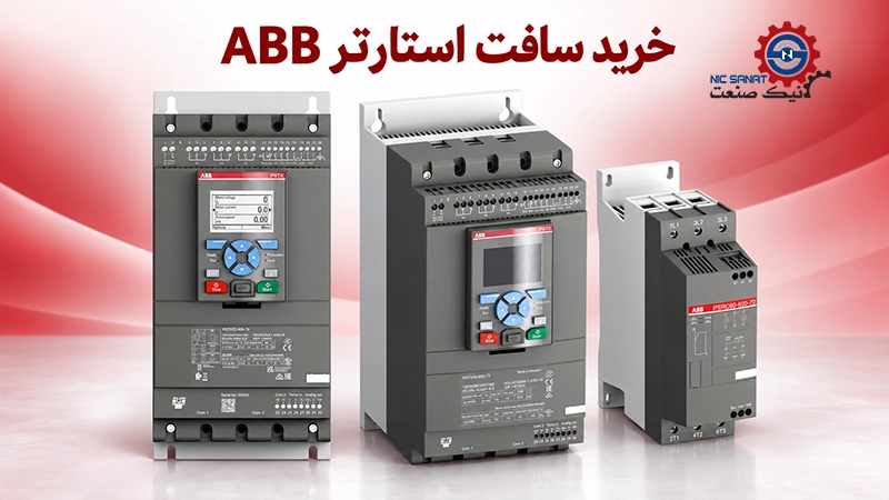 خرید سافت استارتر ABB